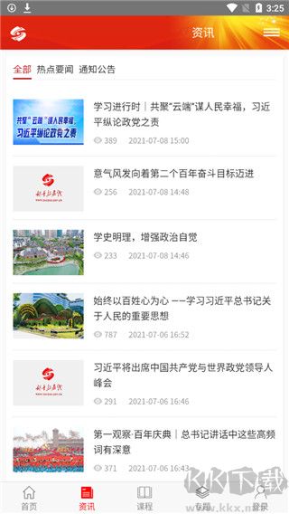 山西干部在线学院3下载_山西干部在线学院v1.2安卓版手机app下载