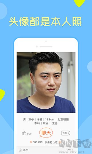 像像交友下载_像像appv3.9.8最新版手机app下载