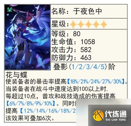 崩坏星穹铁道2.5版飞霄养成图文玩法大全