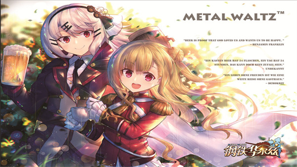 钢铁华尔兹下载_钢铁华尔兹v1.17最新版安卓版下载