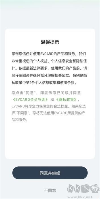 EVCARD共享汽车