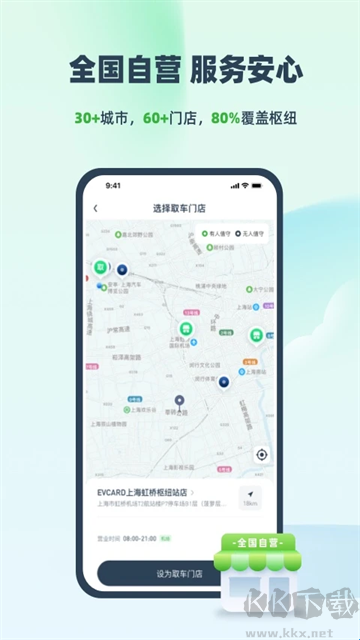 evcard下载_EVCARD共享汽车v6.4.5最新版软件下载