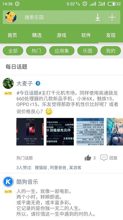 手机乐园软件下载_手机乐园APP官方版安卓版v3.0.0.2.1手机app下载