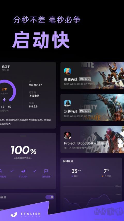 外星人加速器下载_外星人加速器v2.6.11安卓版免费下载