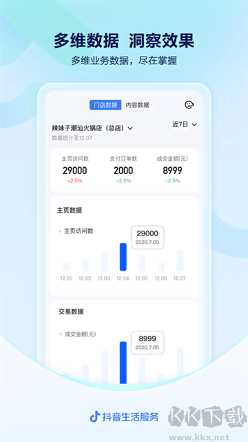 抖音来客APP下载安装下载_抖音来客官方版v10.6.0手机版推荐下载