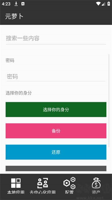 元萝卜下载_元萝卜框架2025最新版v1.0.10软件下载