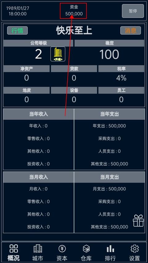 小小集团攻略大全下载_小小集团v4.0.4最新版安卓版下载