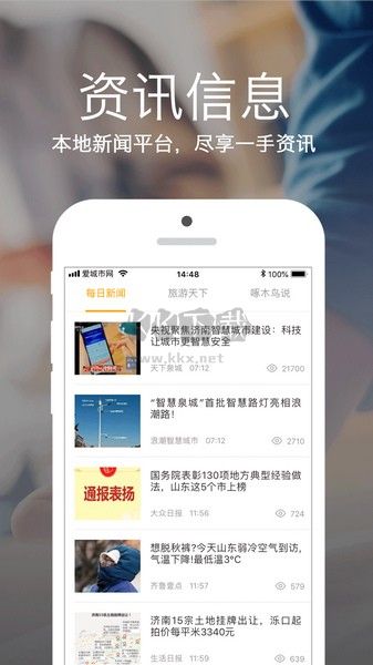 爱城市网app官方网站下载_爱城市网安卓版v5.2.13软件下载