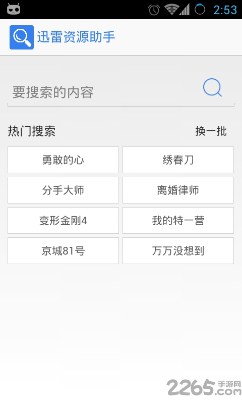 迅雷资源助手下载_迅雷资源助手APPv1.5安卓最新版手机app下载