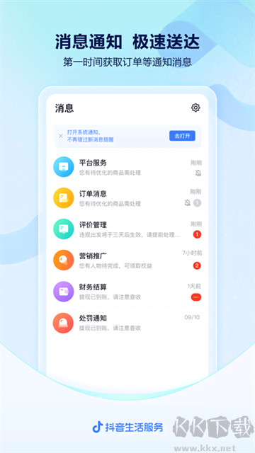 抖音来客APP下载安装下载_抖音来客官方版v10.6.0手机版推荐下载
