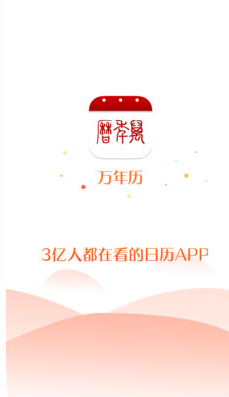 万年日历2022年新版下载_万年历2022最新版v6.2.2安卓版下载