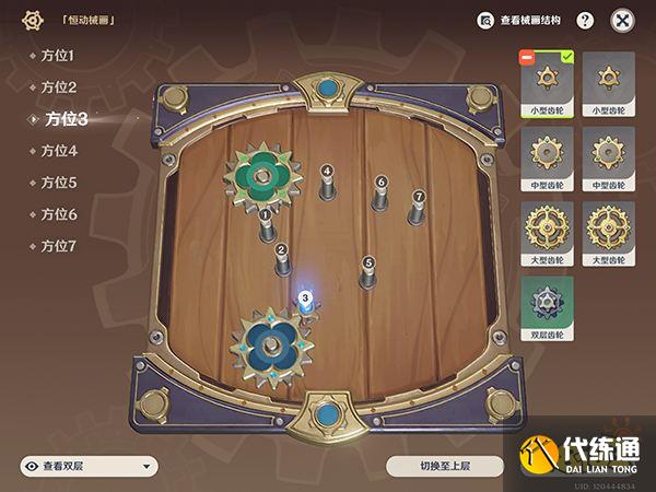 原神复原械画部件之三攻略 复原械画部件之三怎么解