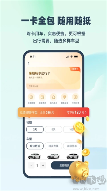 evcard下载_EVCARD共享汽车v6.4.5最新版软件下载