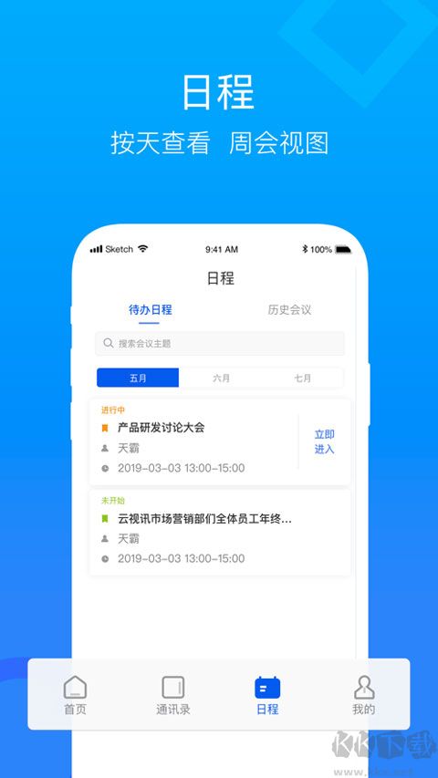 云视讯下载_云视讯手机v4.1.3.25最新版手机app下载