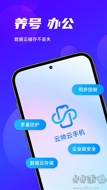 云帅云手机下载_云帅云手机appv2.1.7安卓版推荐下载
