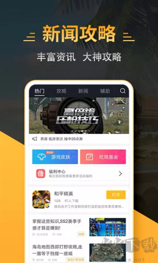 4399和平精英助手下载_4399和平精英助手v1.0.7安卓版免费下载