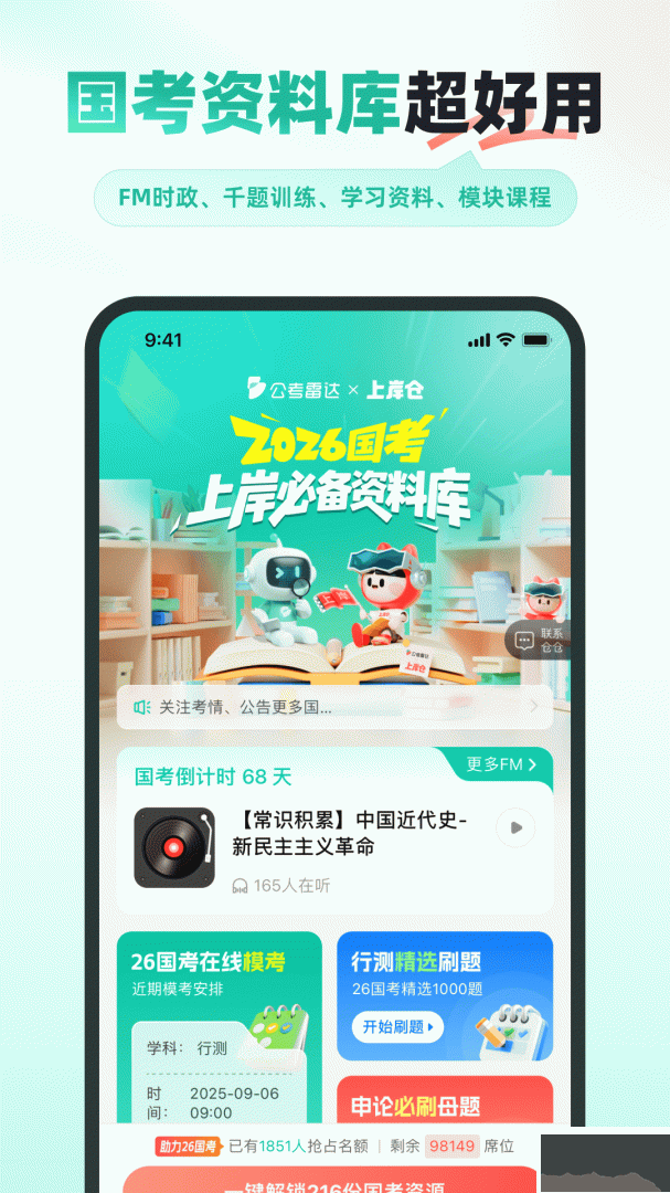 公考雷达下载_公考雷达v6.2.7.0安卓版手机app下载