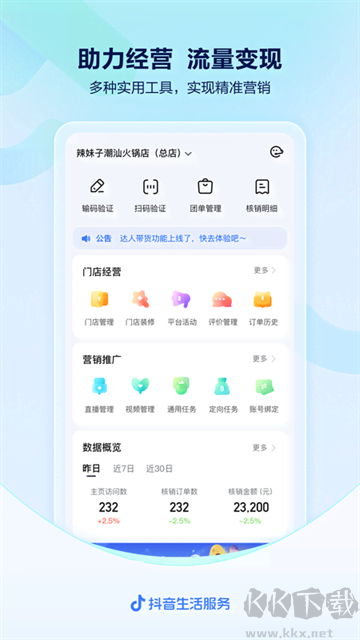 抖音来客APP下载安装下载_抖音来客官方版v10.6.0手机版推荐下载