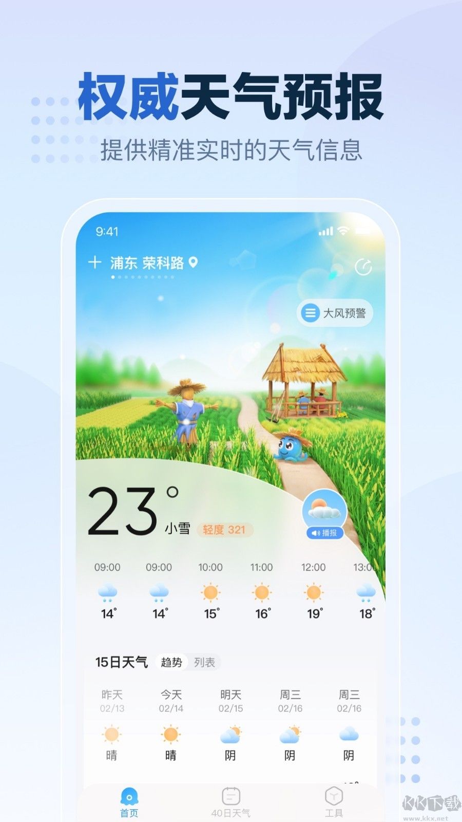 2345天气王下载_2345天气王v11.0.4最新版软件下载