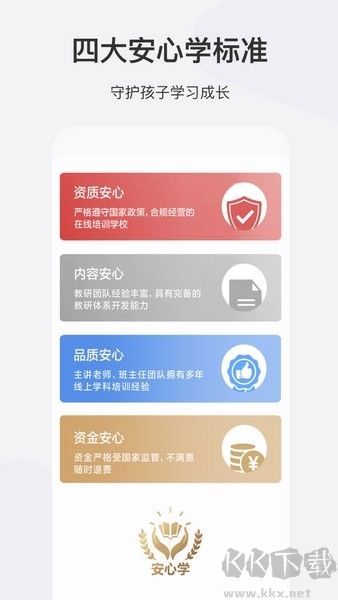 希望学APP下载_希望学v9.61.10免费版软件下载