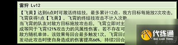 崩坏星穹铁道2.5版飞霄养成图文玩法大全