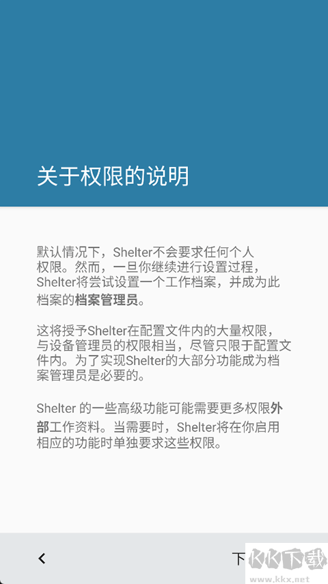 shelter下载_Shelterv1.9.1免费版推荐下载