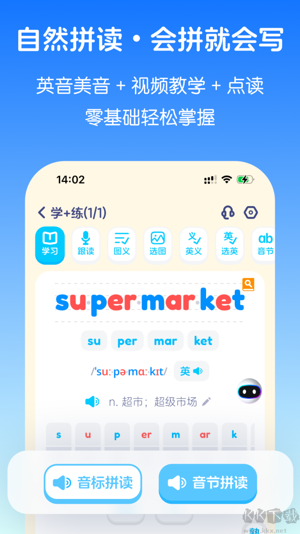 英语音标下载_英语音标v5.7.9手机版软件下载