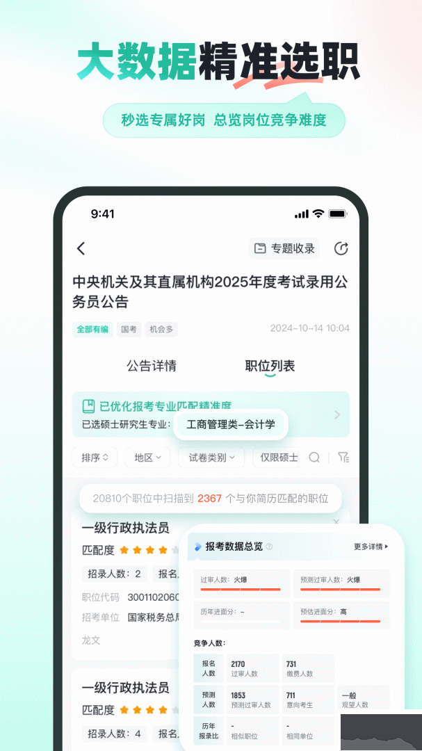 公考雷达下载_公考雷达v6.2.7.0安卓版手机app下载