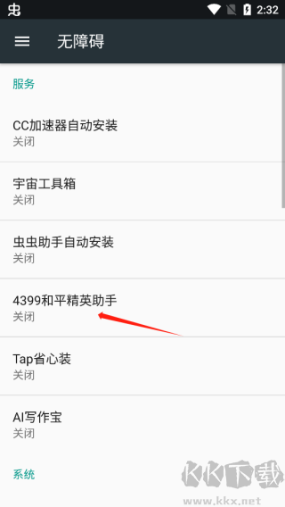 4399和平精英助手