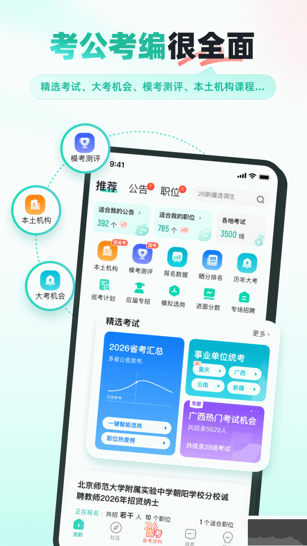 公考雷达下载_公考雷达v6.2.7.0安卓版手机app下载