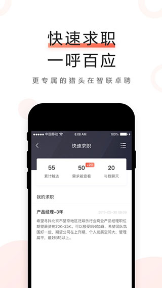 智联卓聘下载_智联卓聘appv6.5.1安卓版免费下载