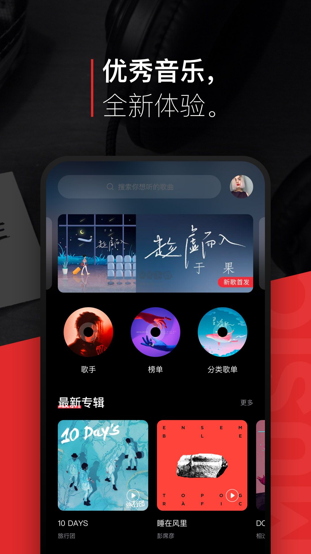 千千音乐下载_千千音乐app免费版最新v8.3.1.0推荐下载