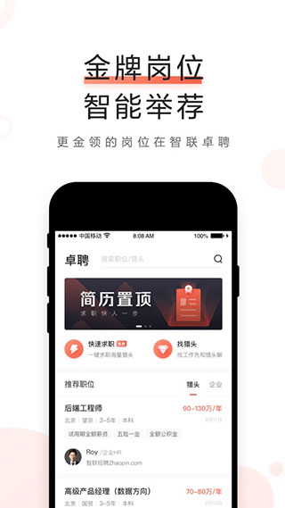 智联卓聘下载_智联卓聘appv6.5.1安卓版免费下载