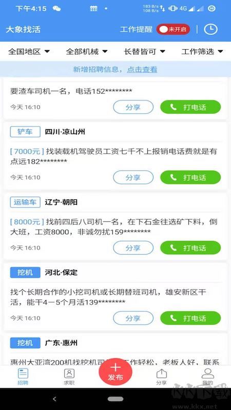 大象找活下载_大象找活appv3.2.7最新版免费下载