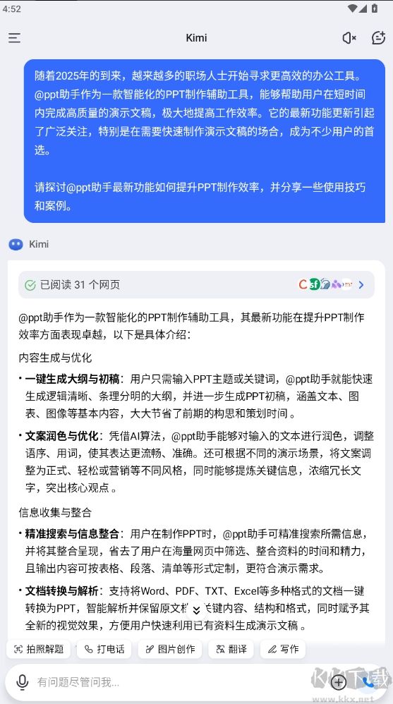 kimippt助手