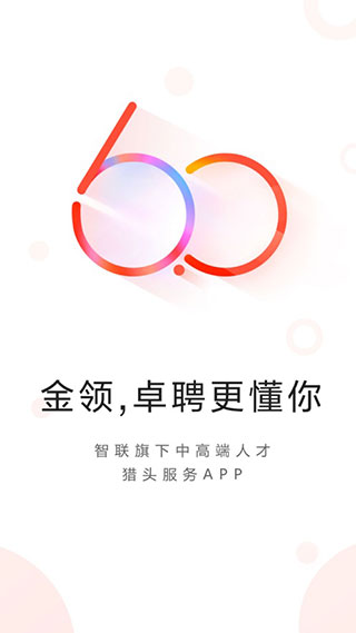 智联卓聘下载_智联卓聘appv6.5.1安卓版免费下载