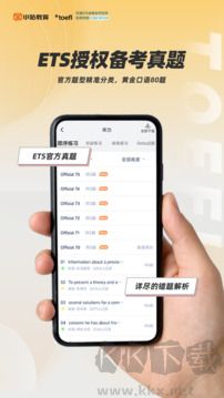 小站托福下载_小站托福v5.9.6免费版软件下载