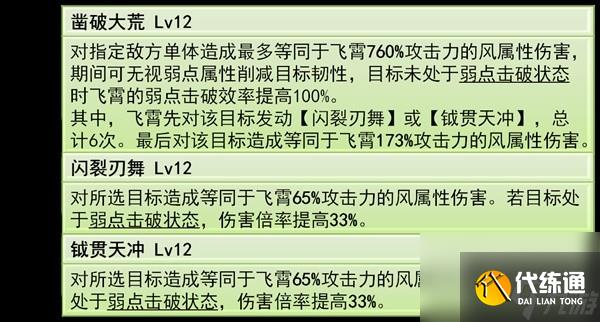 崩坏星穹铁道2.5版飞霄养成图文玩法大全