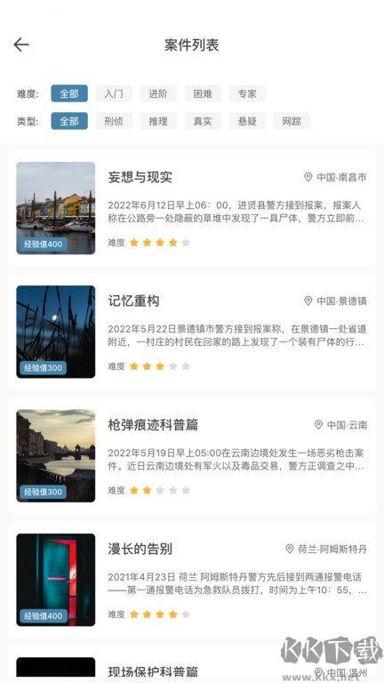 crimaster犯罪大师官方版