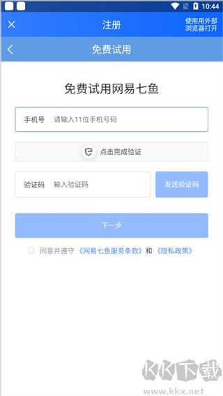 网易七鱼下载_网易七鱼v6.3.0最新版手机app下载