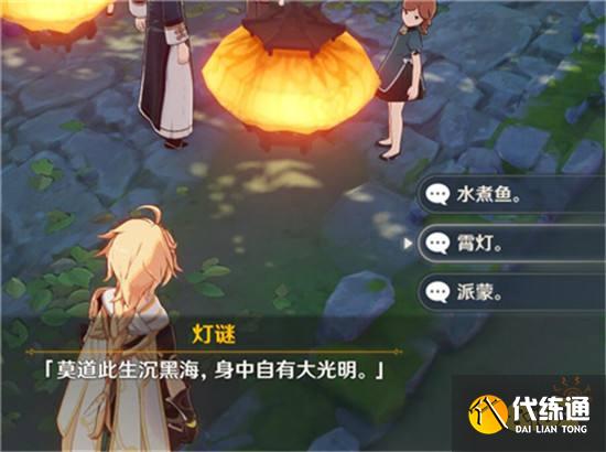 原神灯谜答案大全 灯谜答案汇总攻略