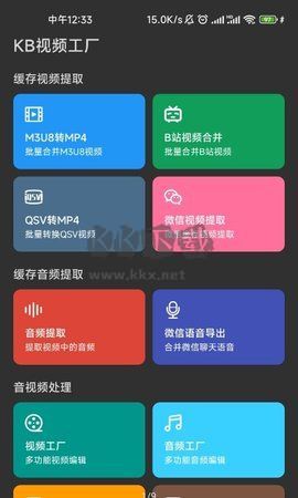 kb下载_KB视频工厂官网版v1.9.4免费app下载