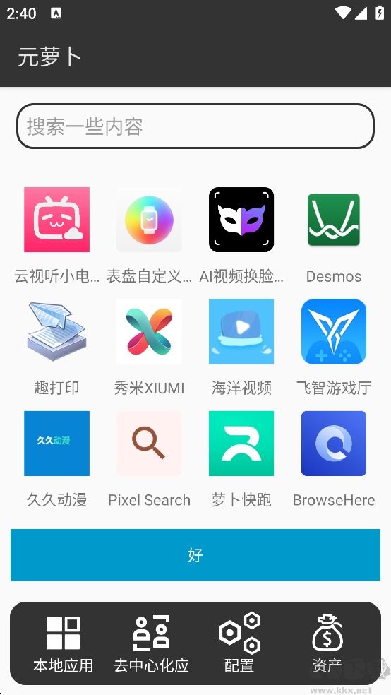 元萝卜框架2025最新版