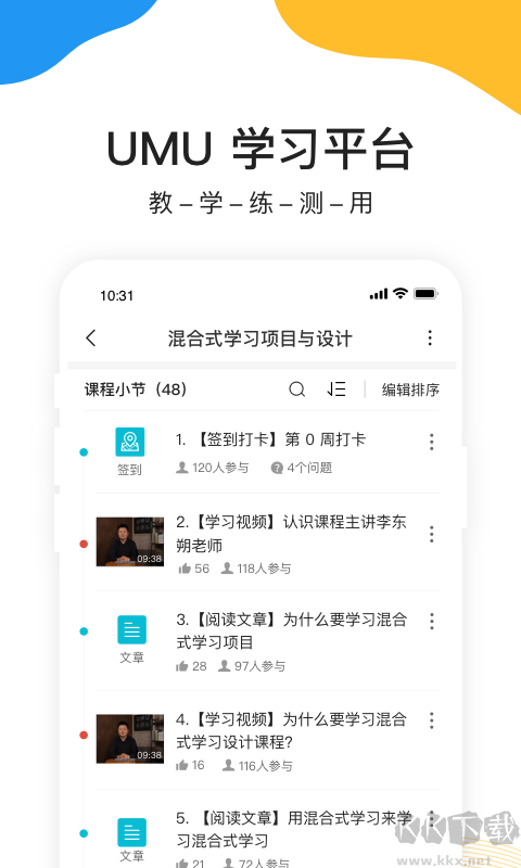 umu下载_UMU互动v7.7.12最新版手机app下载