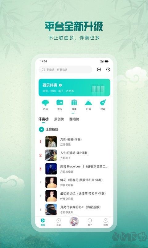 5sing下载_5sing音乐v6.10.91官方版手机app下载