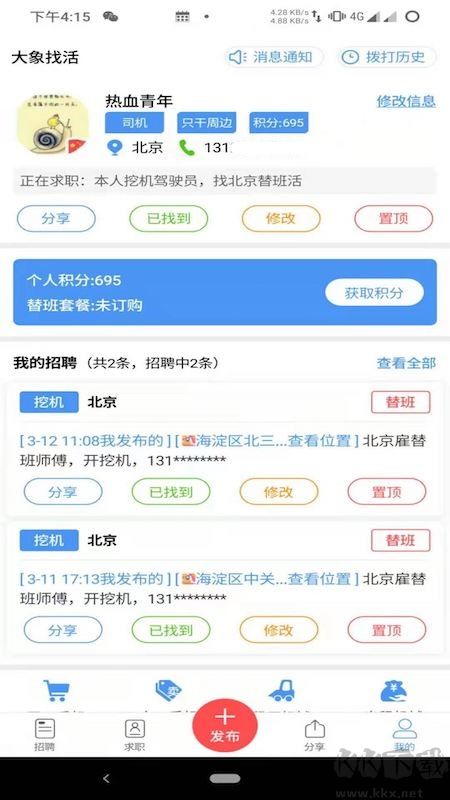 大象找活下载_大象找活appv3.2.7最新版免费下载