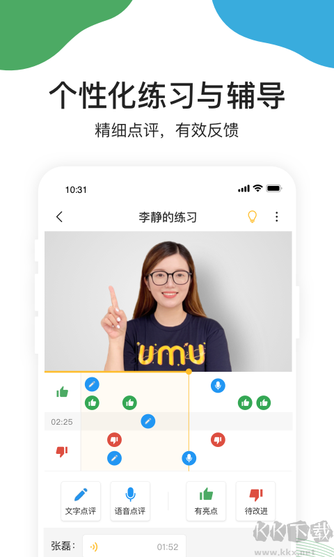 umu下载_UMU互动v7.7.12最新版手机app下载