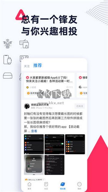 威锋论坛下载_威锋论坛官方版v2.1免费下载