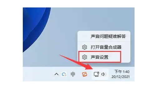 9-打开“声音设置”