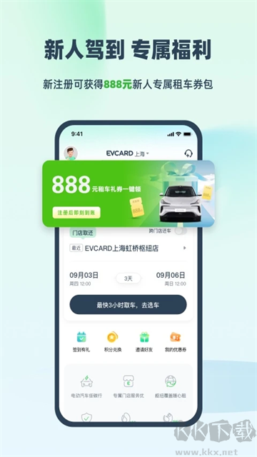 evcard下载_EVCARD共享汽车v6.4.5最新版软件下载
